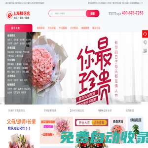 上海花店送花_上海鮮花店網(wǎng)上訂花_上海同城鮮花配送上門