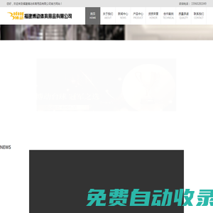 福建省博動體育用品有限公司官網