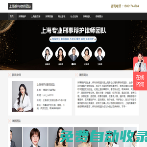上海刑事律師團隊-上海刑事案件律師事務所推薦