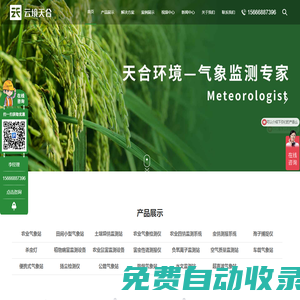 農業氣象站_田間小型氣象站_土壤墑情監測站-天合環境