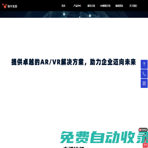 AR開(kāi)發(fā)_AR工業(yè)巡檢_AR智慧運(yùn)維 _ AR眼鏡_XR智慧安全_瑞豐寶麗