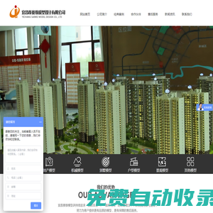 宜昌市賽維模型設(shè)計(jì)有限公司