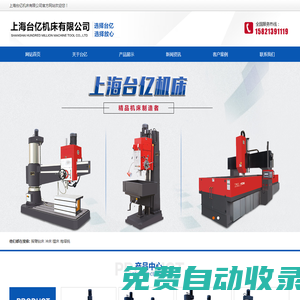 搖臂鉆床_立式鉆床_液壓搖臂鉆廠家-上海臺億機床有限公司