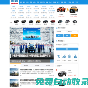 【皮卡】皮卡車大全_皮卡車報(bào)價(jià)_皮卡底價(jià)查詢_皮卡車市
