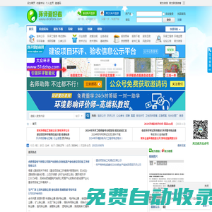 Eiafans.com_環(huán)評愛好者 環(huán)評網(wǎng)|環(huán)評論壇|環(huán)評報(bào)告公示網(wǎng)|竣工環(huán)保驗(yàn)收公示網(wǎng)|環(huán)保驗(yàn)收報(bào)告公示網(wǎng)|環(huán)保自主驗(yàn)收公示|環(huán)評公示網(wǎng)|環(huán)保公示網(wǎng)|注冊環(huán)評工程師|環(huán)境影響評價(jià)|環(huán)評師|規(guī)劃環(huán)評|環(huán)評報(bào)告|環(huán)評考試網(wǎng)|環(huán)評論壇 -  Powered by Discuz!