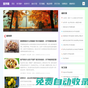 聚齊網(wǎng) - 聚齊各種文化知識(shí)：美文,作文,勵(lì)志,范文,故事,養(yǎng)生,母嬰,健康
