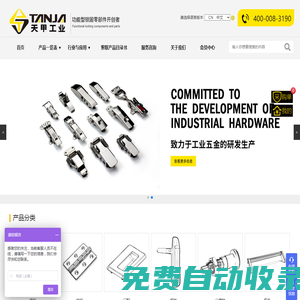 鉸鏈,不銹鋼搭扣,箱扣-天甲工業