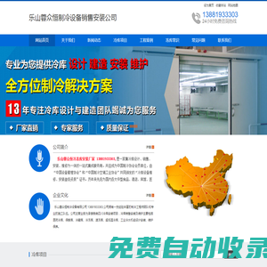 樂山凍庫(kù)安裝_樂山保鮮庫(kù)安裝_13378116118_樂山氣調(diào)庫(kù)安裝_樂山冷庫(kù)價(jià)格