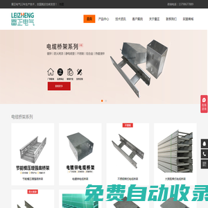 金屬線槽_鍍鋅線管_鋼制電纜橋架生產廠家_廣東雷正電氣