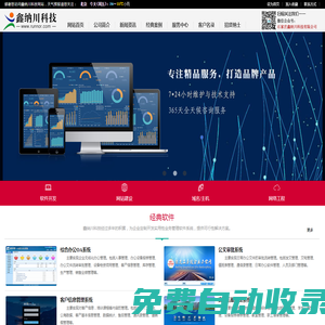 石家莊鑫納川科技有限公司，專業(yè)定制網(wǎng)站，定制開(kāi)發(fā)軟件，服務(wù)器租賃，域名注冊(cè)，手機(jī)APP開(kāi)發(fā)，網(wǎng)絡(luò)運(yùn)維