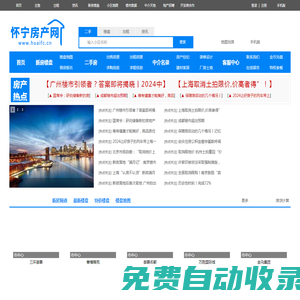 懷寧房產網-懷寧二手房-懷寧租房-懷寧樓盤網