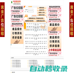 中果廢品網(wǎng)－廢品回收、廢鋼價格行情、廢鐵價格行情、廢銅價格、廢鐵價格,廢品報價、廢紙等再生資源、廢塑料、廢物利用