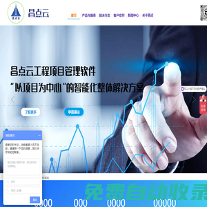 建筑施工企業(yè)管理軟件-工程項目管理-昌點建筑云