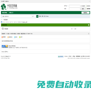 中醫(yī)百草林-中草藥材種植技術(shù)網(wǎng)站_分享中醫(yī)知識以及中草藥種植技術(shù) -  Powered by Discuz!