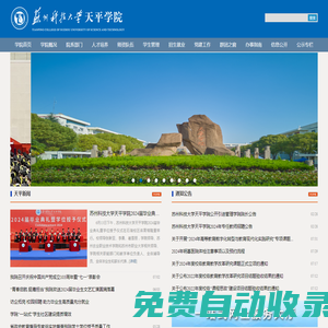 蘇州科技大學(xué)天平學(xué)院