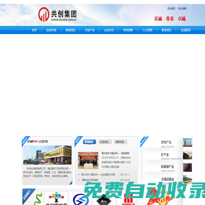 共創(chuàng)實業(yè)集團有限公司
