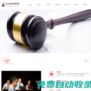 浙江厚望律師事務所