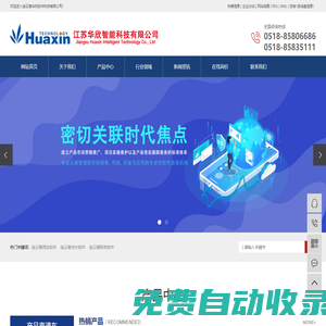 連云港用友軟件_連云港會計軟件_連云港財務(wù)軟件-江蘇華欣智能科技有限公司