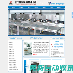廈門廚房設(shè)備,廈門廚具，廈門餐具等設(shè)備-公司-廈門凱旺