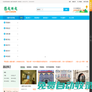 悠哉游哉-北戴河住宿旅游網(wǎng)