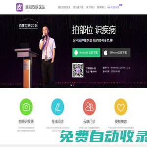 康知皮膚醫(yī)生APP_官網(wǎng)_皮膚病醫(yī)生手機(jī)APP_皮膚科醫(yī)生移動(dòng)應(yīng)用下載_IOS_Andriod皮膚美容手機(jī)應(yīng)用_康知網(wǎng)