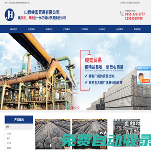 山西角鋼生產(chǎn)廠家-山西鍍鋅槽鋼多少錢-山西工字鋼廠家價(jià)格-山西峻宏貿(mào)易有限公司
