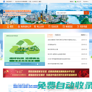 廣西柳州市機關事務管理局網站