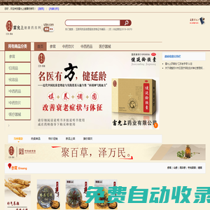 雷允上健康藥房網