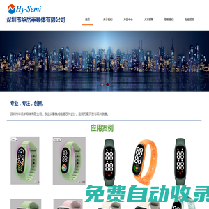 深圳市華岳半導體有限公司歡迎您！