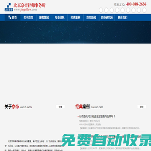 房屋遺產(chǎn)繼承-刑事辯護-勞動仲裁律師_北京京帝律師事務(wù)所