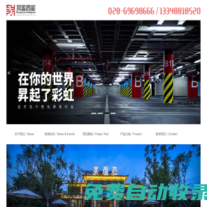 停車場專家、收費(fèi)系統(tǒng)、環(huán)氧樹脂、交通安全設(shè)施、安全防護(hù)、導(dǎo)視系統(tǒng)---成都N源智能科技有限公司