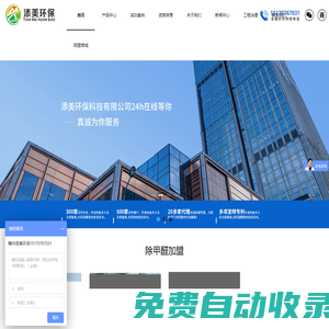 除甲醛藥劑生產(chǎn)源頭工廠，除甲醛加盟十大品牌OEM貼牌代工廠家 - 添美環(huán)保