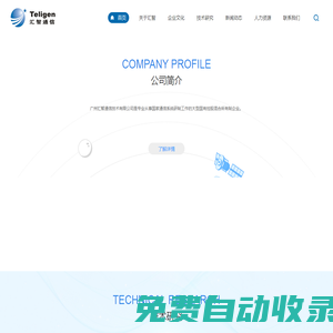 廣州匯智通信技術(shù)有限公司