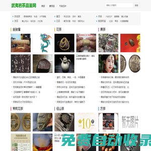 武夷巖茶品鑒網 - 探索巖韻之美，品嘗傳統至尊之味