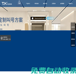觸摸查詢系統(tǒng)|觸摸屏一體機|查詢一體機|自助終端機【天創(chuàng)科林】