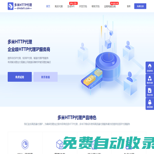 多米代理ip_http代理_ip代理_http代理ip_socks5代理ip_動(dòng)態(tài)ip代理