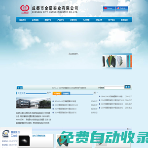 成都市金諾實(shí)業(yè)有限公司/成都市鑫金諾高分子材料有限公司