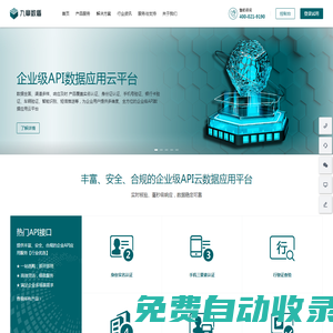 實(shí)名認(rèn)證接口-熱門API數(shù)據(jù)接口-企業(yè)級(jí)API應(yīng)用云平臺(tái)-九章數(shù)盾