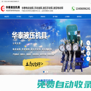 液壓手動泵-電動泵-油泵-德州市華泰液壓機(jī)具有限公司