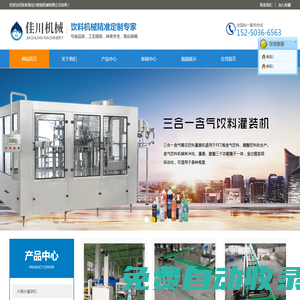 江蘇佳川機械科技有限公司__大桶水灌裝機、三合一灌裝機、水處理設備