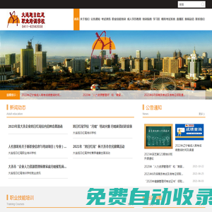 大連旭日紅尾職業(yè)培訓(xùn)學(xué)校