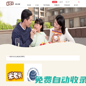 米老頭集團(tuán)