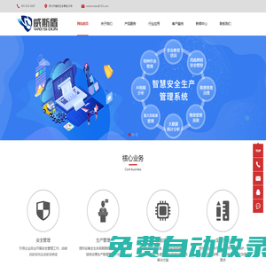 設(shè)備管理系統(tǒng),巡檢管理系統(tǒng),消缺管理,安全生產(chǎn)信息化【威斯盾】