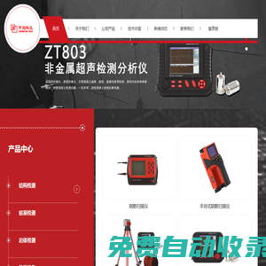 北京手持式鋼筋掃描儀廠家-巖石聲波參數(shù)測(cè)試儀-成都一體式鋼筋掃描儀-廣州巖石聲波測(cè)試儀—中拓科儀（北京）科技有限公司