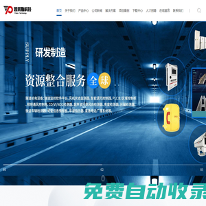 隧道PLC主控制柜|隧道PLC區域控制柜|隧道監控軟件|CO/VI檢測器|污水處理PLC|污水處理監控系統|PLC控制柜|超聲波風速風向檢測器|亮度檢測器|微波車輛檢測器|工業測控執行器|智能調光控制柜