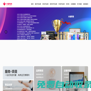 武漢火蝠電商_杭州代運(yùn)營(yíng)_店鋪代運(yùn)營(yíng)_淘寶代運(yùn)營(yíng)_天貓代運(yùn)營(yíng)_網(wǎng)店托管_美工外包_直通車推廣_京東代運(yùn)營(yíng)