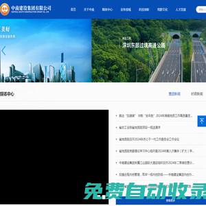 中南建設集團有限公司