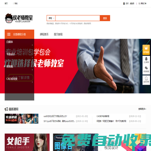 侯老師微課堂-侯老師十天學會CAD官網(wǎng)