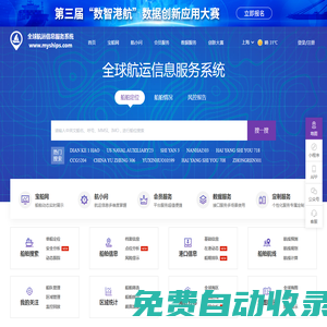 【寶船網(wǎng)Myships】全球航運(yùn)信息服務(wù)系統(tǒng)