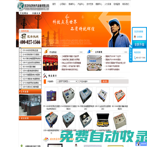 武漢科試特電氣設備有限公司是專業(yè)生產(chǎn)高壓電氣測試設備,計量檢測設備,電力檢測設備的高新技術(shù)企業(yè)